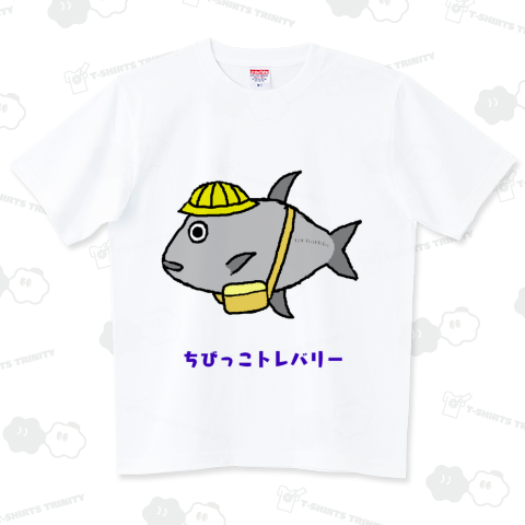 ちびっこトレバリー