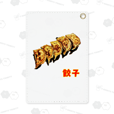 餃子(ギョーザ、ぎょうざ)