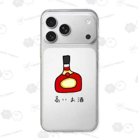 高いお酒