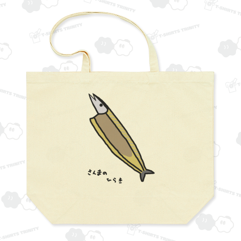 さんまのひらき