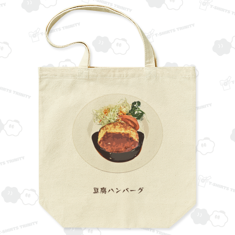 豆腐ハンバーグ。