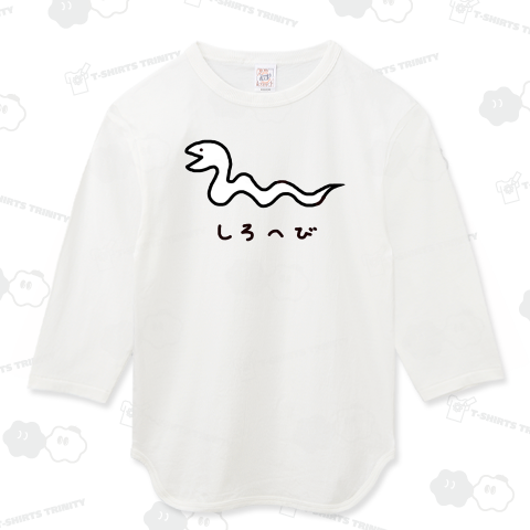 しろへび♪にょろ