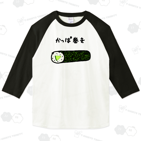 かっぱ巻き♪♪