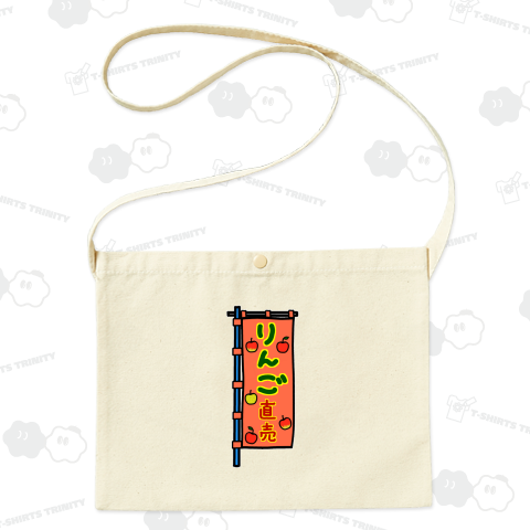 【両面プリント】のぼり旗♪りんご直売1910