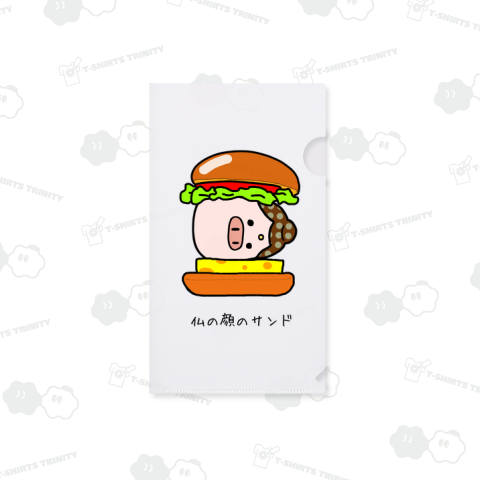 仏の顔のサンド