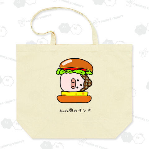 仏の顔のサンド