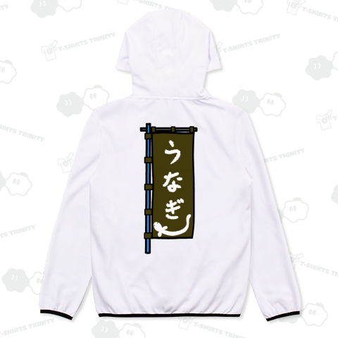 【両面プリント】のぼり旗♪うなぎ2003