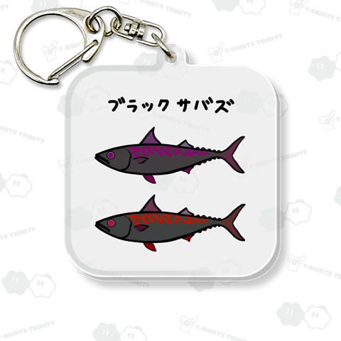 ブラックサバズ♪