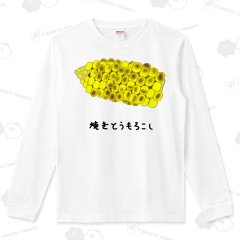 焼きとうもろこし♪