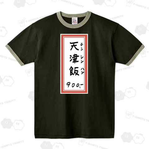 街中華♪メニュー♪天津飯♪2010