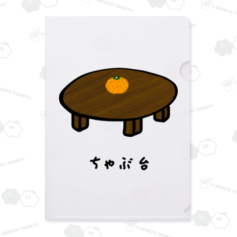 ちゃぶ台♪オンザみかん♪2011