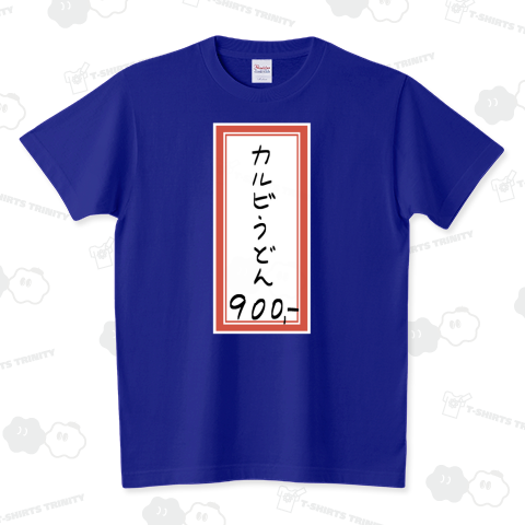 焼肉♪メニュー♪カルビうどん♪2204