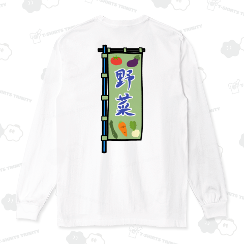 【両面プリント】のぼり旗♪野菜♪220805