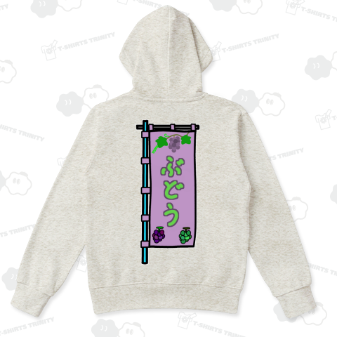 【リニューアル】【両面プリント】のぼり旗♪ぶどう♪220902