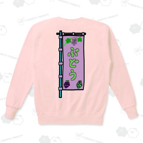 【リニューアル】【両面プリント】のぼり旗♪ぶどう♪220902