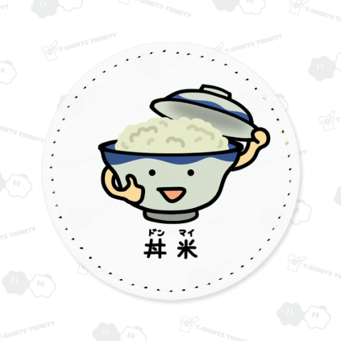 丼米(ドンマイ)♪230108