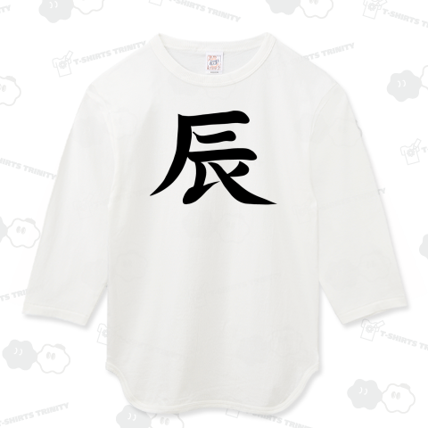 【ブレンドモード】干支♪辰年♪書初め♪230821