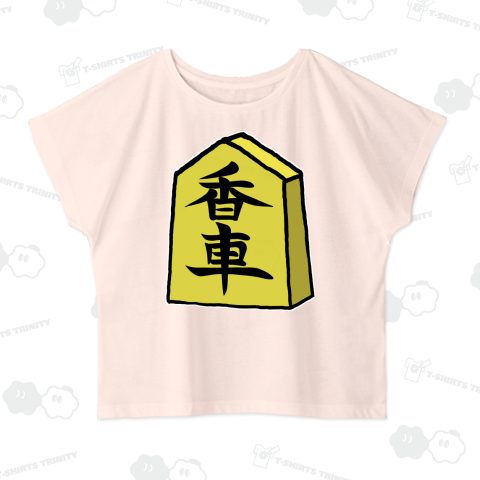 【将棋シリーズ】香車(きょうしゃ)♪231005