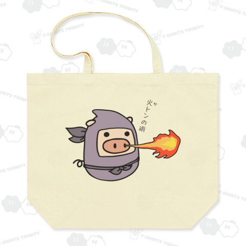 豚さん_火遁の術_231017