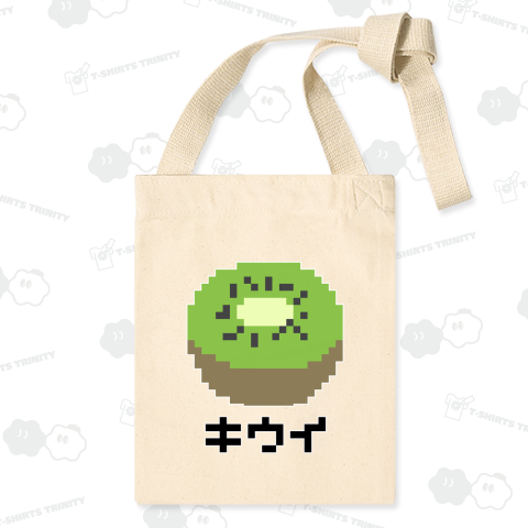 キウイ♪ドット♪231113