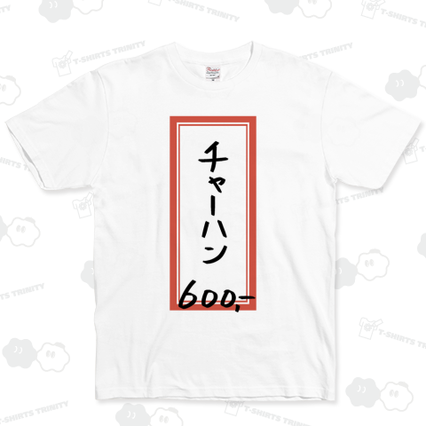 街中華♪メニュー♪チャーハン♪240719 ベーシックTシャツ(5.0オンス)