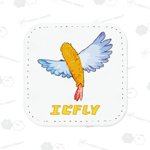 【リニューアル】エビフライ(飛ぶ!)_240729