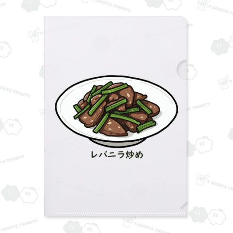 レバニラ炒め_240922