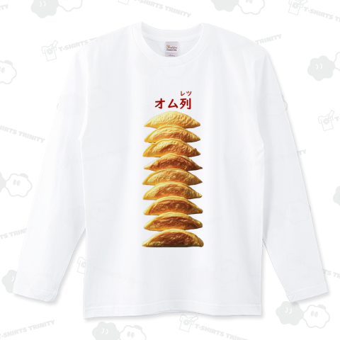 オム列(オムレツ)_241009