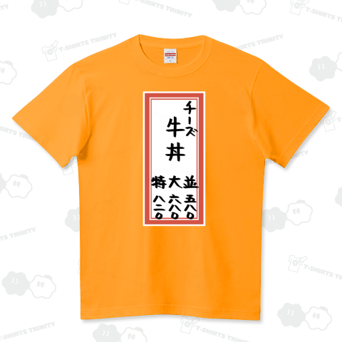 牛丼♪メニュー♪チーズ牛丼♪250404