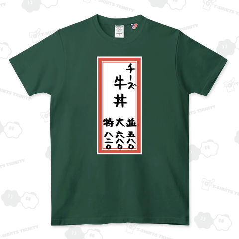 牛丼♪メニュー♪チーズ牛丼♪250404