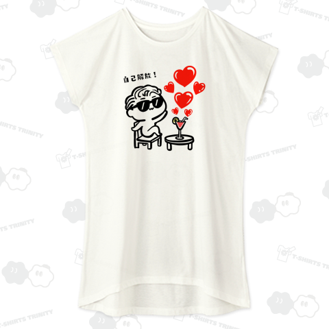 自己解放!_250606