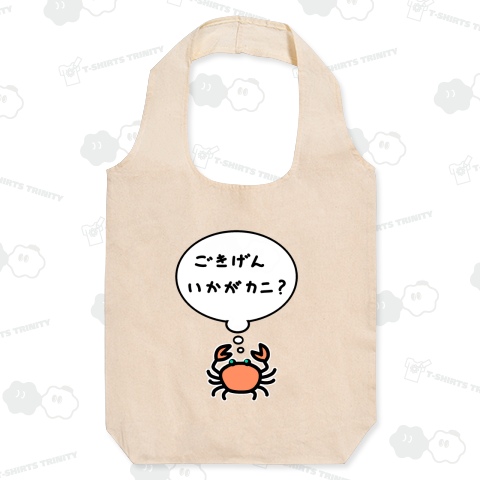 かにさん♪一言♪ごきげんいかがカニ?