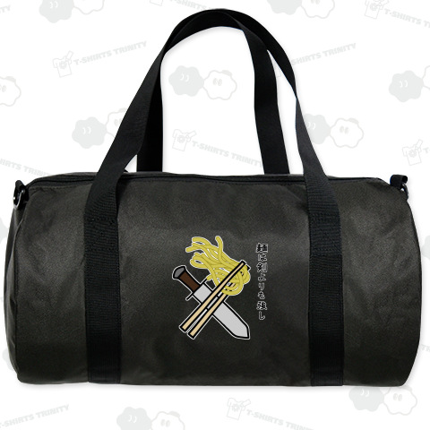 麺は剣よりも強し♪251226