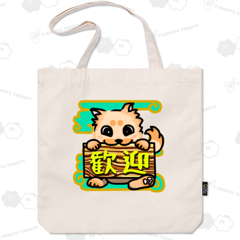 お出迎えの歓迎わんこ