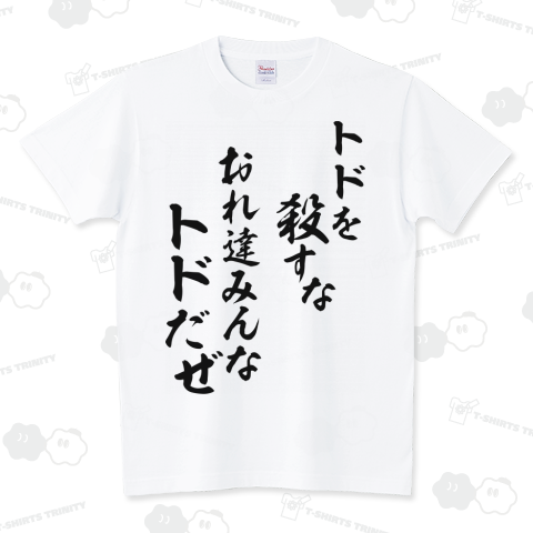 トドを殺すな