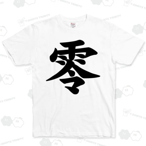 Amazon | 【轟】一文字 漢字 日本語 毛筆 書道 筆文字 言葉 和柄