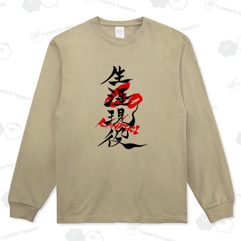 筆文字 「60 KANREKI 還暦 + 生涯現役」(Black)