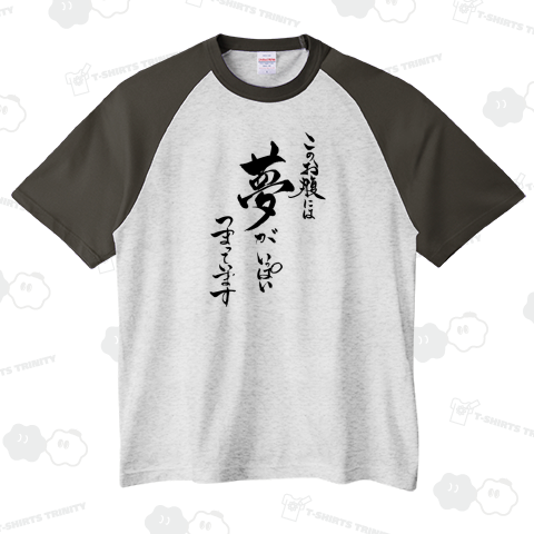 筆文字 「このお腹には夢がいっぱいつまっています」(Black)