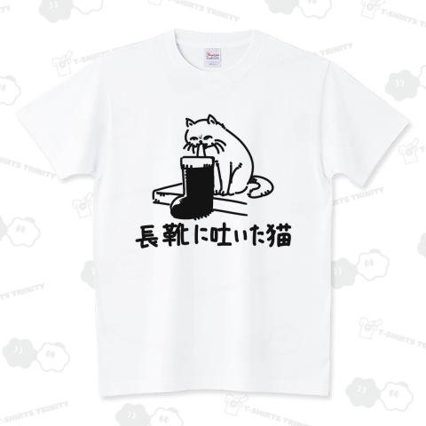 長靴に吐いた猫