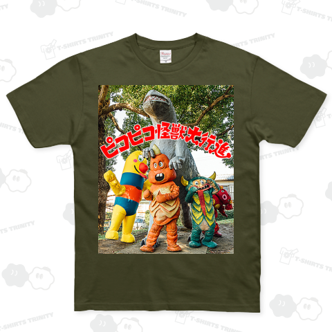 ピコピコ怪獣大行進(恐竜)