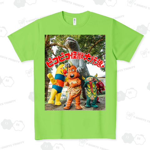 ピコピコ怪獣大行進(恐竜)