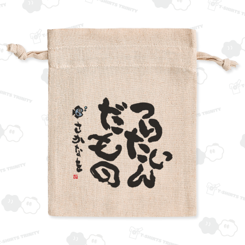 「釣り に オススメ! Tシャツ etc」つりたいんだもの さかなを