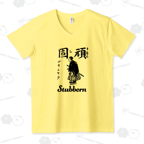 頑固 強情 Stubborn 布告字類図解歴史Tシャツ015