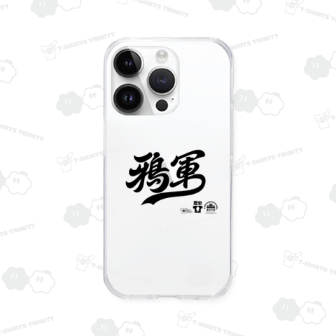 鴉軍 - 唐末 五代十国時代 精鋭兵