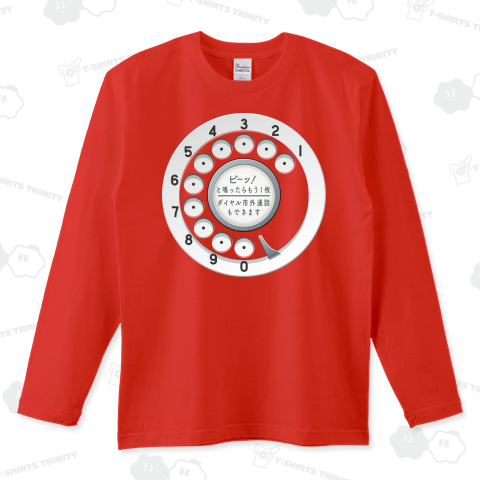 ダイヤル式公衆電話 ロングTシャツ(5.6オンス)