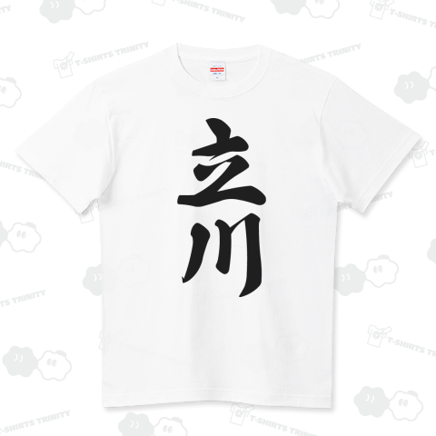 立川 (地名)