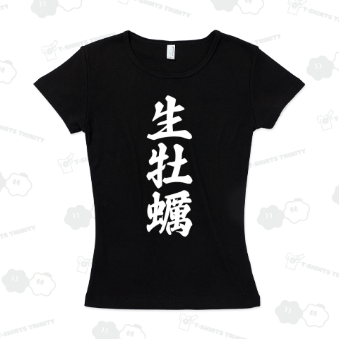 生牡蠣