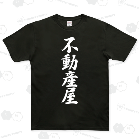 不動産屋