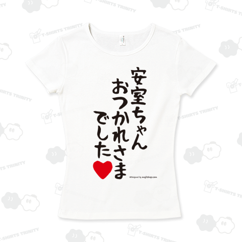 安室ちゃん。おつかれさま。