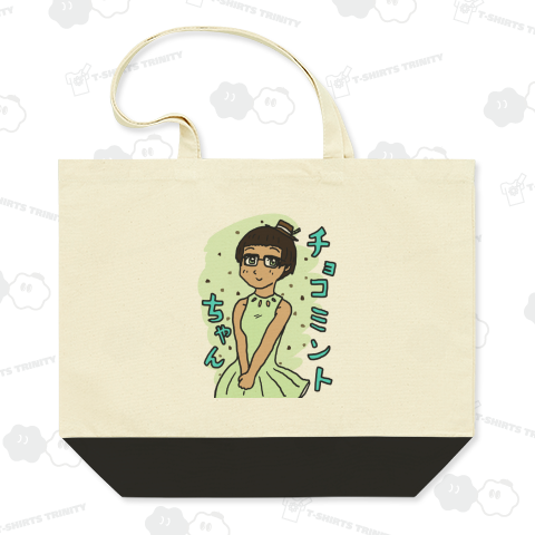 チョコミントちゃん